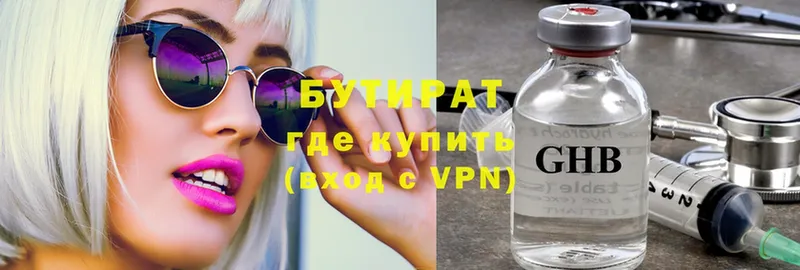 БУТИРАТ 99% Руза